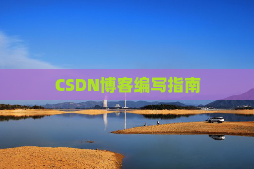 CSDN博客之星—郭霖的博客之旅